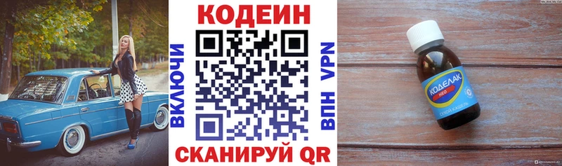 Купить где  Кольчугино  Codein напиток Lean (лин) 